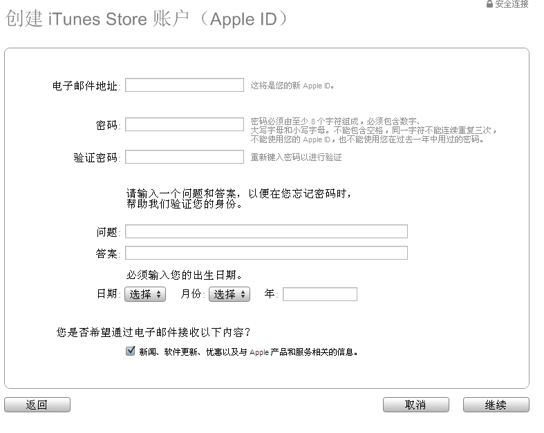 itunes 注册账号图文讲解