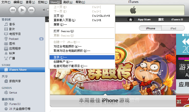 itunes 注册账号图文讲解