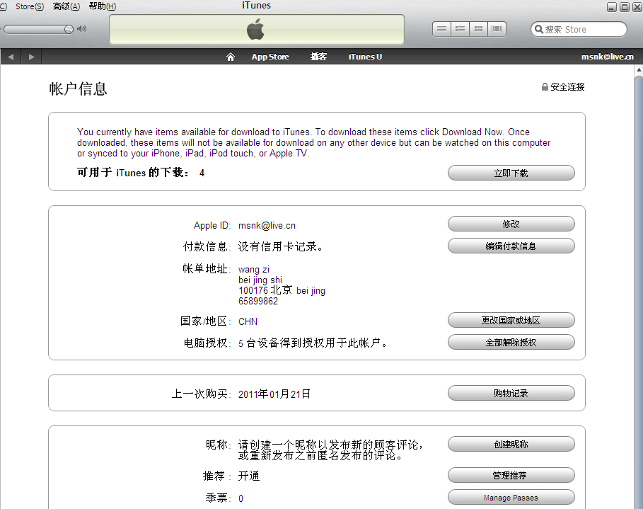 itunes 注册账号图文讲解