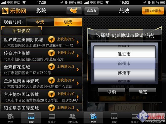 影爆全城iPhone电影票客户端横评(2)