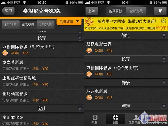 影爆全城iPhone电影票客户端横评(4)