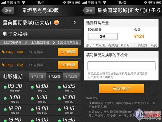 影爆全城iPhone电影票客户端横评(5)