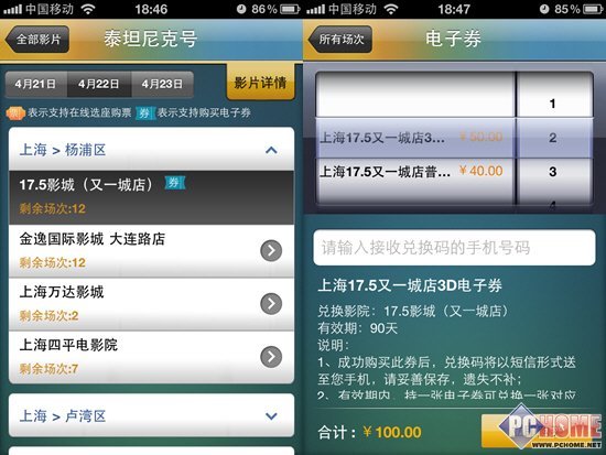 影爆全城iPhone电影票客户端横评(5)