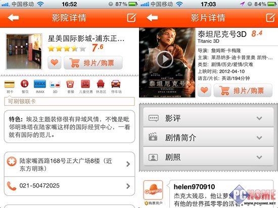 影爆全城iPhone电影票客户端横评(6)