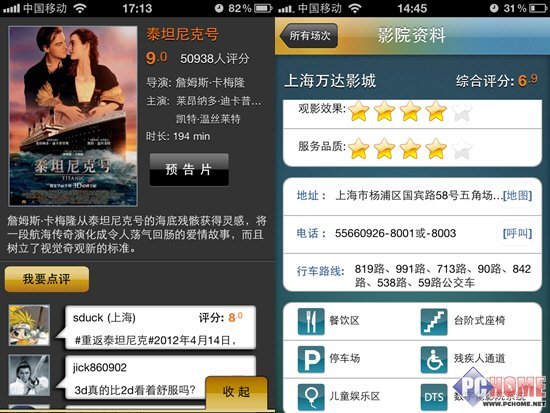 影爆全城iPhone电影票客户端横评(6)