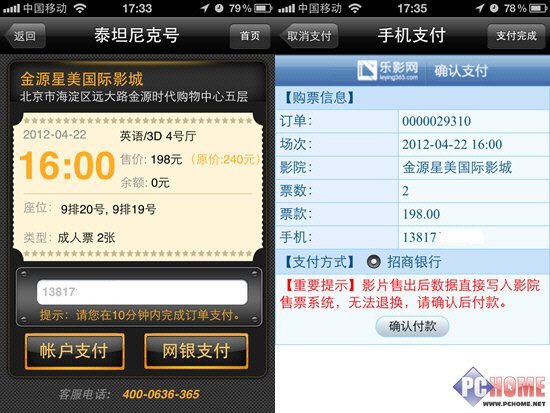 影爆全城iPhone电影票客户端横评(7)