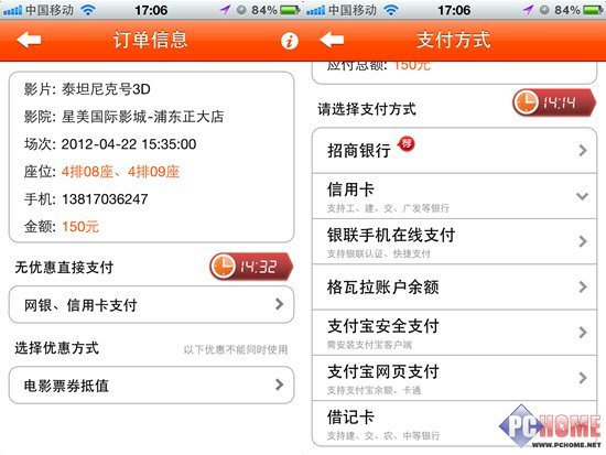 影爆全城iPhone电影票客户端横评(7)