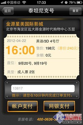影爆全城iPhone电影票客户端横评(8)