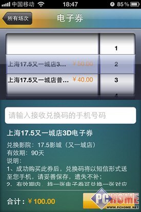 影爆全城iPhone电影票客户端横评(8)