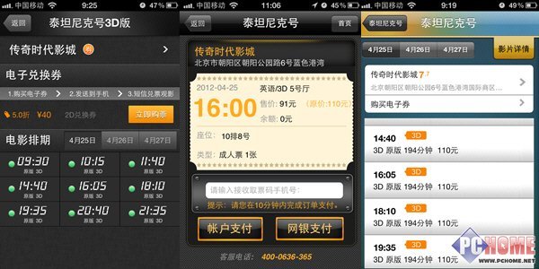 影爆全城iPhone电影票客户端横评(9)