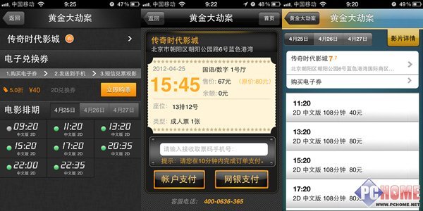 影爆全城iPhone电影票客户端横评(9)