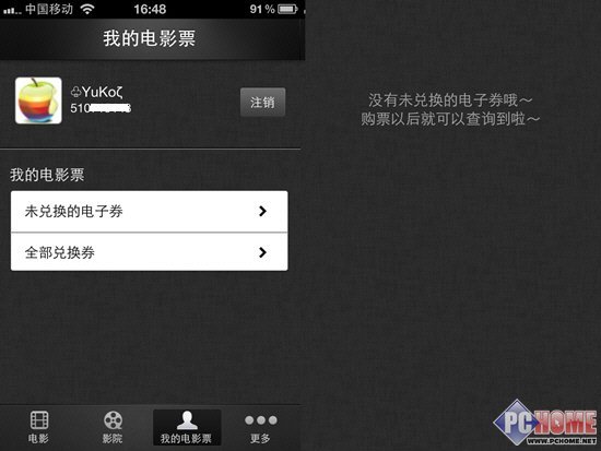 影爆全城iPhone电影票客户端横评(10)