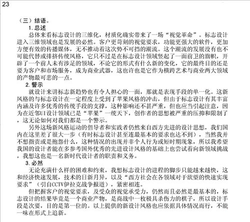 国际著名标志解析