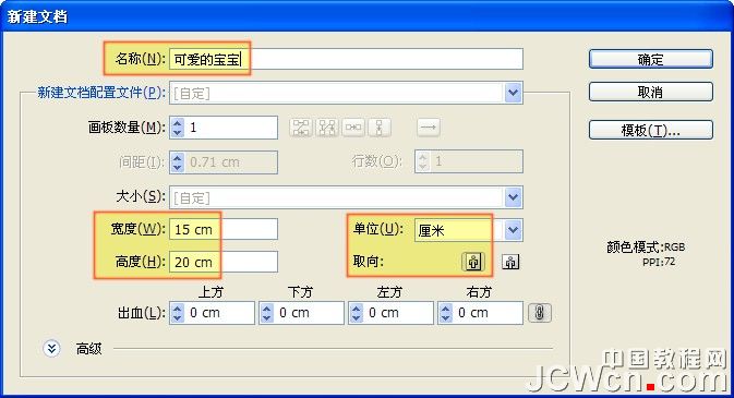 Illustrator鼠绘画一个可爱卡通宝宝教程 全福编程网