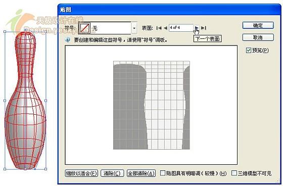 用Illustrator的3D旋转造型绘保龄球瓶(4)