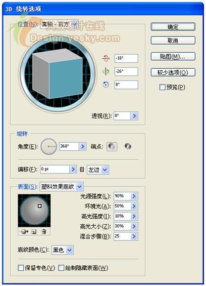 用Illustrator的3D旋转造型绘保龄球瓶(4)