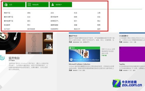 Win9还有多远？ Windows 8.1预览版首测 