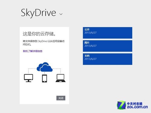 Win9还有多远？ Windows 8.1预览版首测 