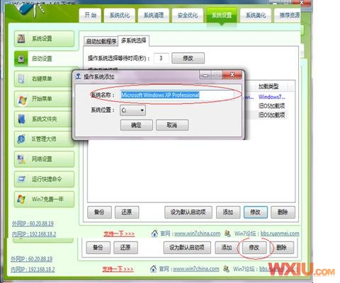 Xp和Win7双系统怎么安装