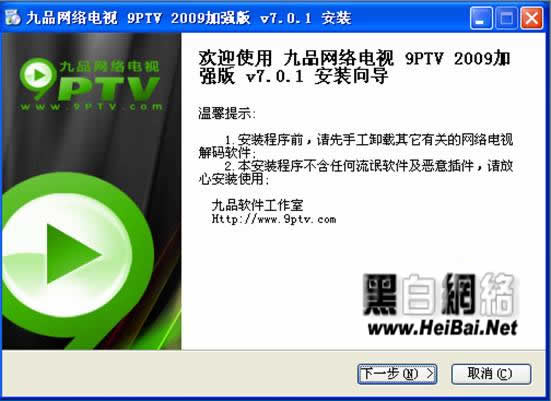 九品网络电视的完全使用指南 全福编程网教程