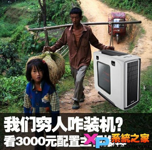 3000元穷人装机配置指南 全福编程网