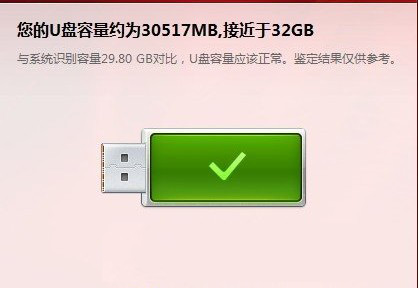 u盘鉴定器
