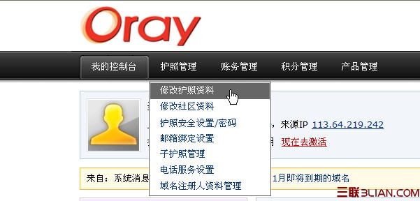 Oray什么是子域名分享 全福编程网