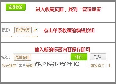 新浪微博如何管理收藏标签? 全福编程网