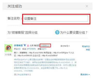 新浪微博关注好友后如何设置备注名? 全福编程网