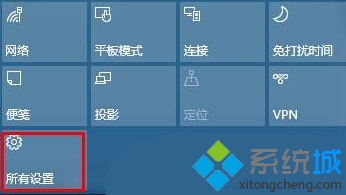 Win10操作中心如何添加、删除快速操作按钮   全福编程网