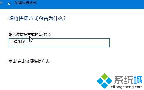 让win10系统快速进入休眠模式的步骤3