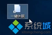 让win10系统快速进入休眠模式的步骤4