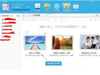 360云盘,360云盘怎么加群,360云盘加群方法