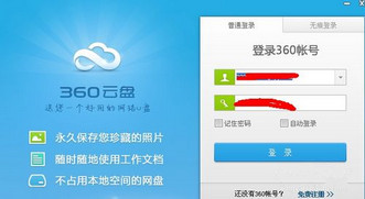 360云盘,360云盘怎么加群,360云盘加群方法