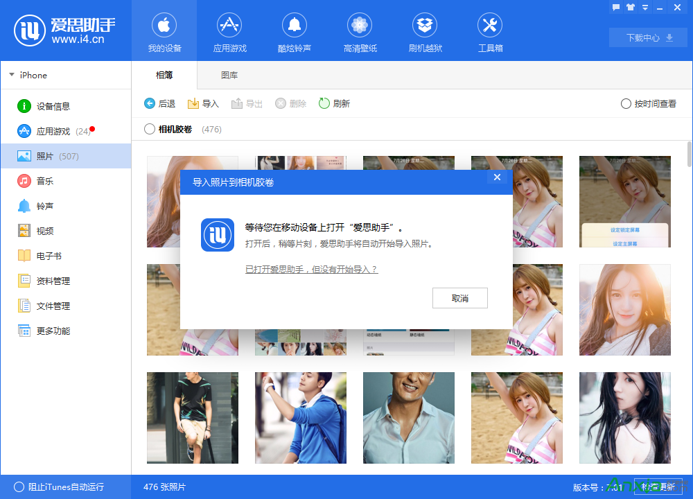 打开爱思助手后手机没有提示开始导入照片怎么办？ 全福编程网