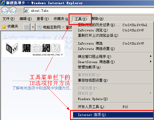 IE8打开Internet选项设置方法