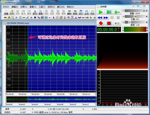 如何利用GoldWave进行简单的音乐剪辑