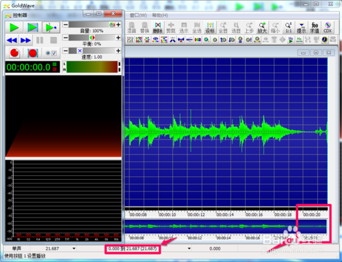 如何利用GoldWave进行简单的音乐剪辑
