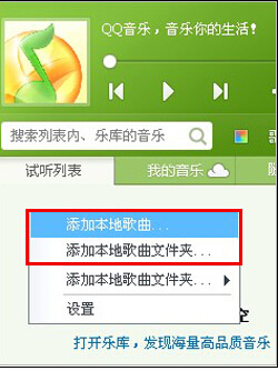如何把本地音乐弄到我的QQ音乐里   全福编程网