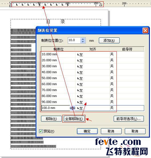 cdr x4制作书本目录 全福编程网