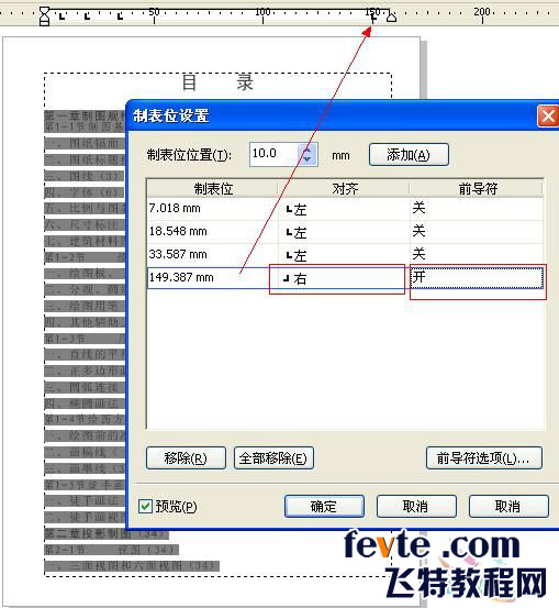 cdr x4制作书本目录 全福编程网