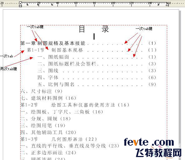 cdr x4制作书本目录 全福编程网