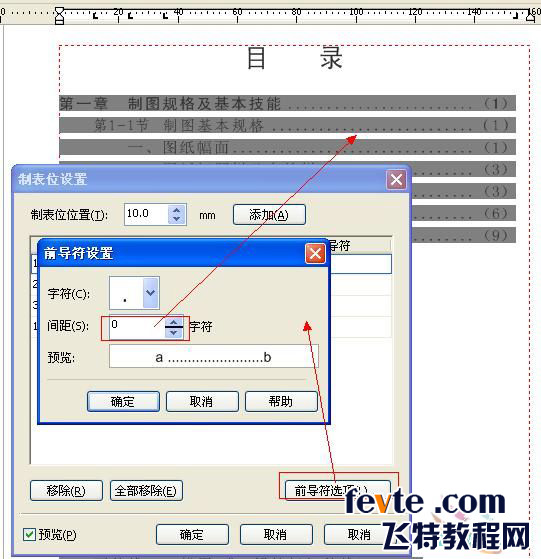 cdr x4制作书本目录 全福编程网