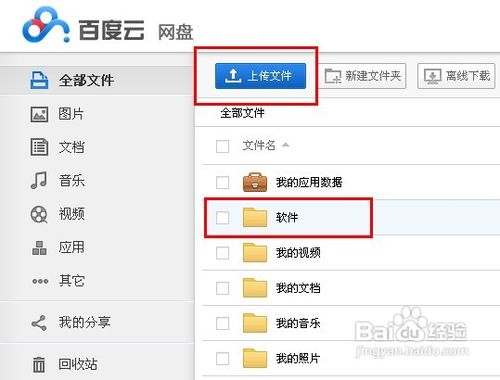 如何用百度网盘上传测绘软件 全福编程网