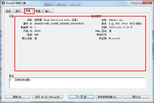 directX诊断工具