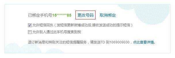 新浪微博如何更改绑定手机? 全福编程网