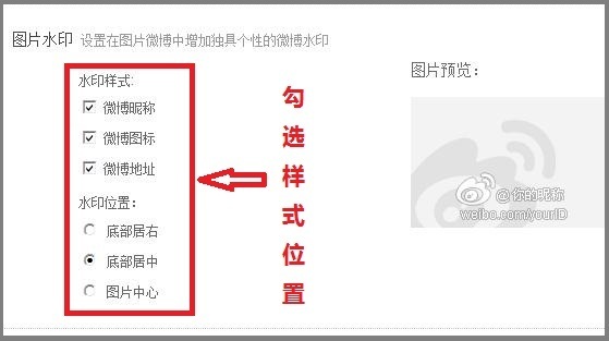 新浪微博如何设置微博图片水印? 全福编程网
