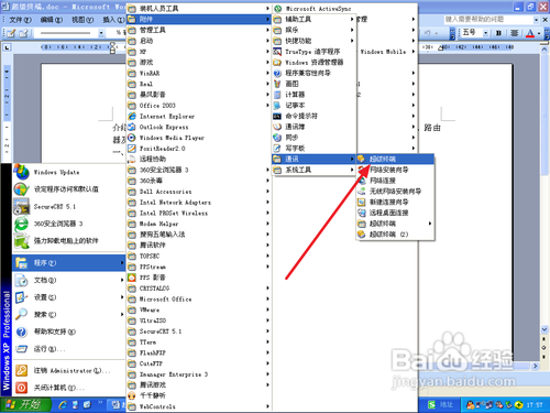 windows超级终端使用教程 全福编程网