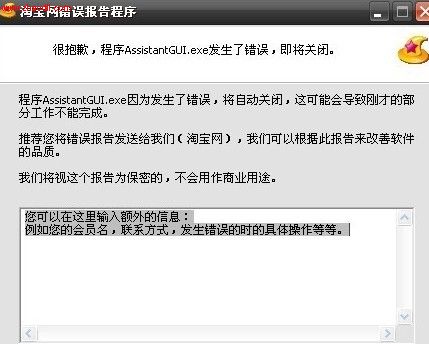 淘宝助理打开报错 全福编程网