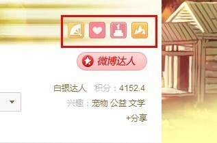 新浪微博如何查看个人获得的勋章？全福编程网